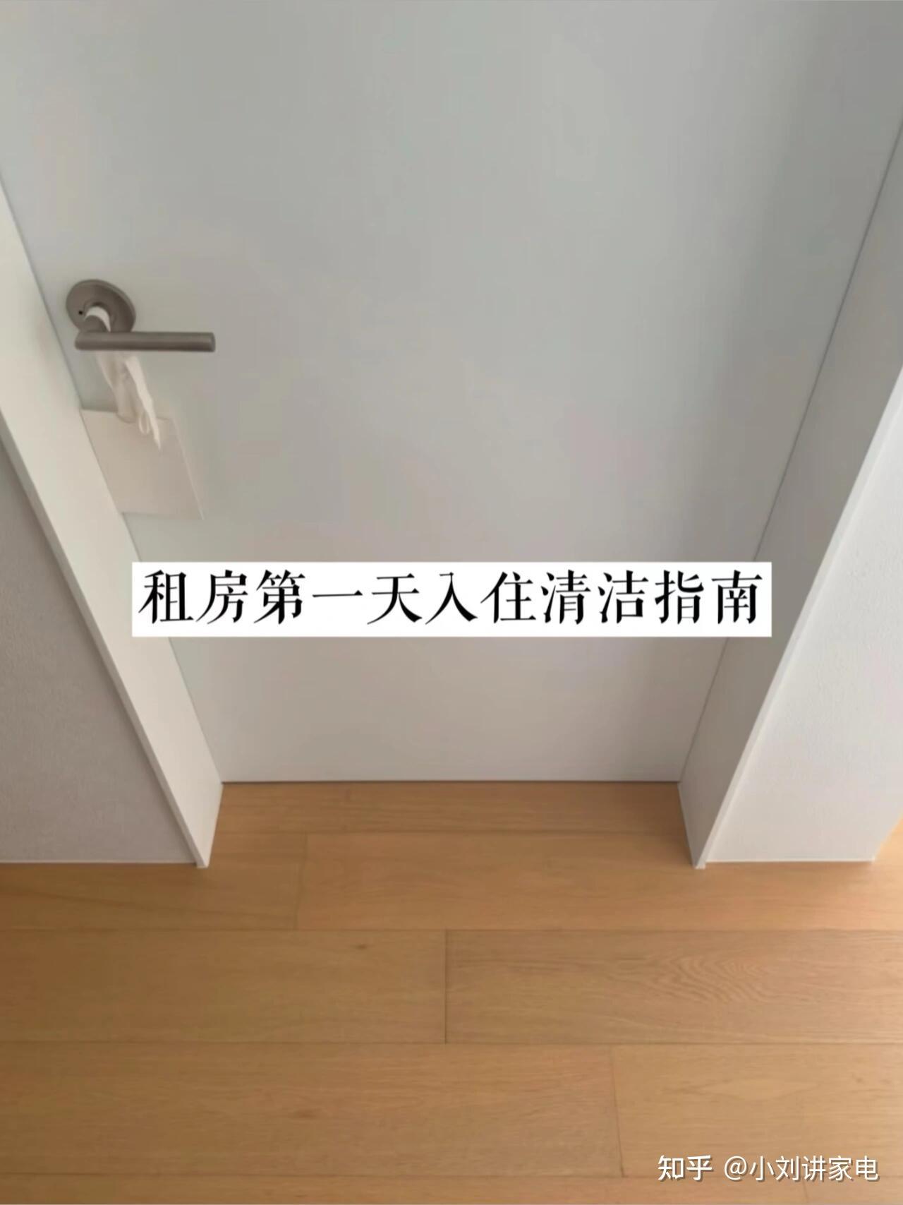 租房入住第一天,全屋清洁攻略(洁癖党进) - 知乎
