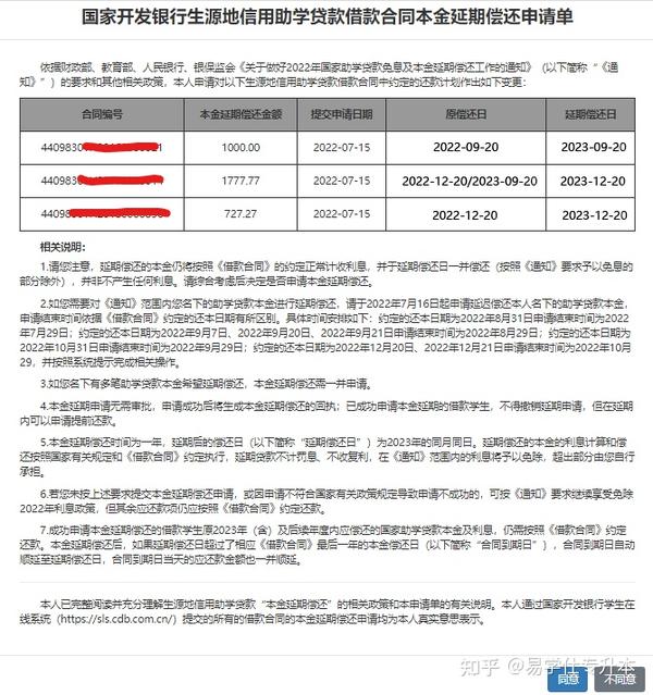 国家助学贷款本金延期偿还申请操作指南来了！ - 知乎