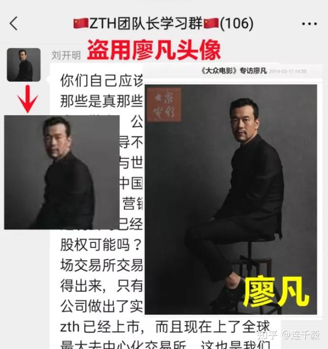 智天股权刘开明有其人吗身份证号码是假的还在骗人