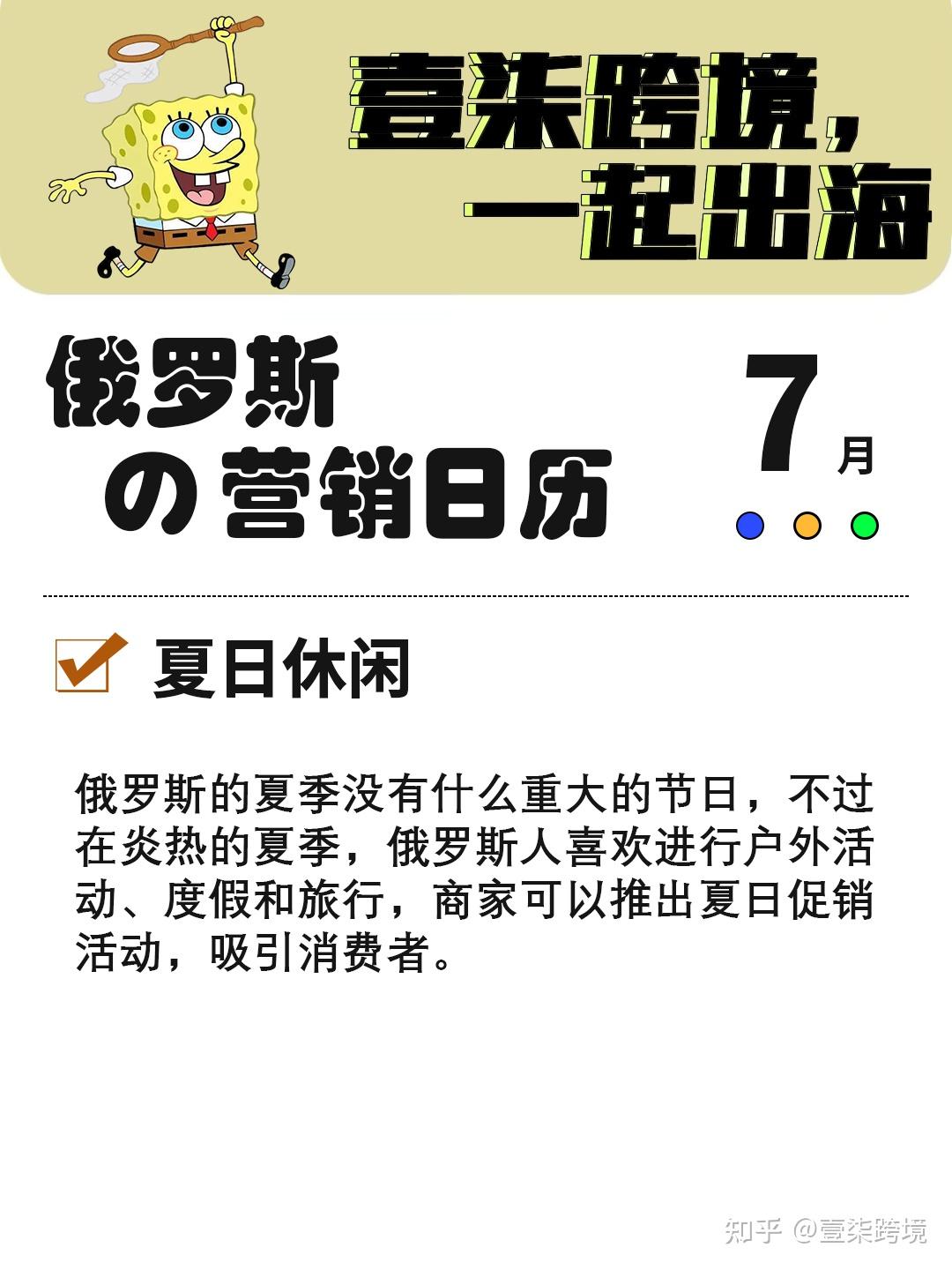 俄罗斯の营销日历 - 知乎