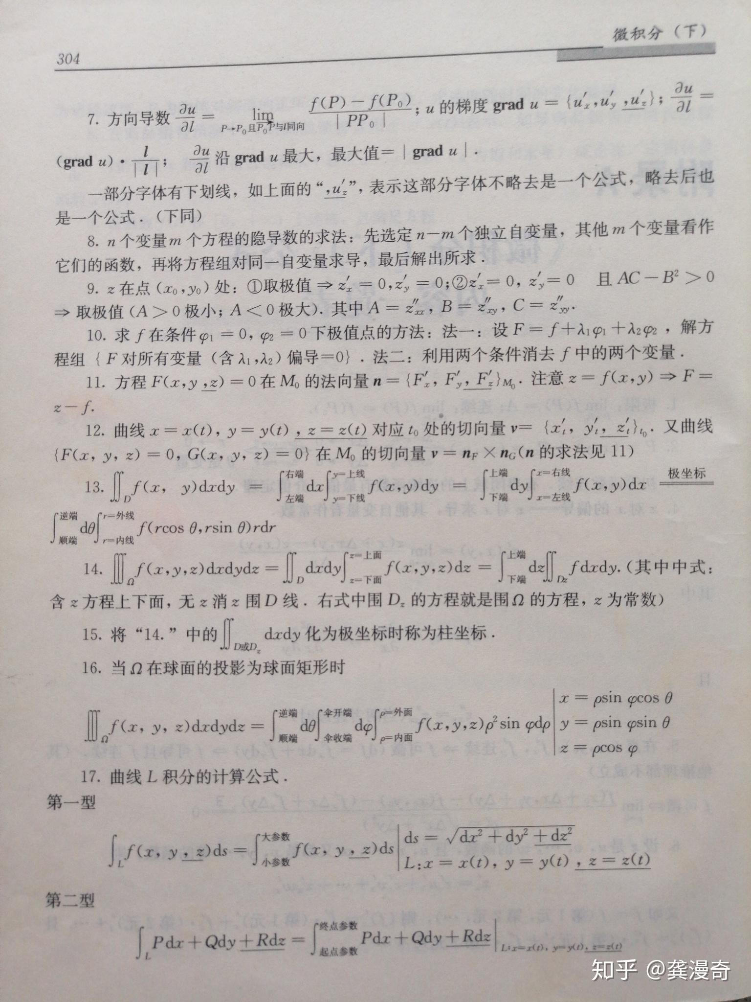 考研数学一公式定义定理总是记不住咋办？ - 知乎