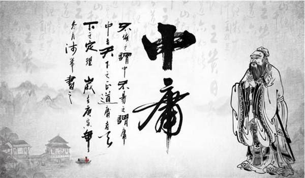 (完整版)中庸全⽂及译⽂,建议收藏! - 知乎