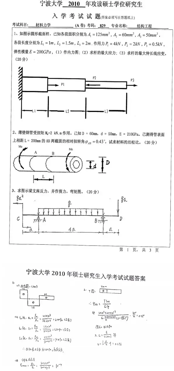 2026宁波大学土木工程考研全套资料【2009-2023年宁大831材料力学考研真题试卷与答案+笔记题库】 - 知乎