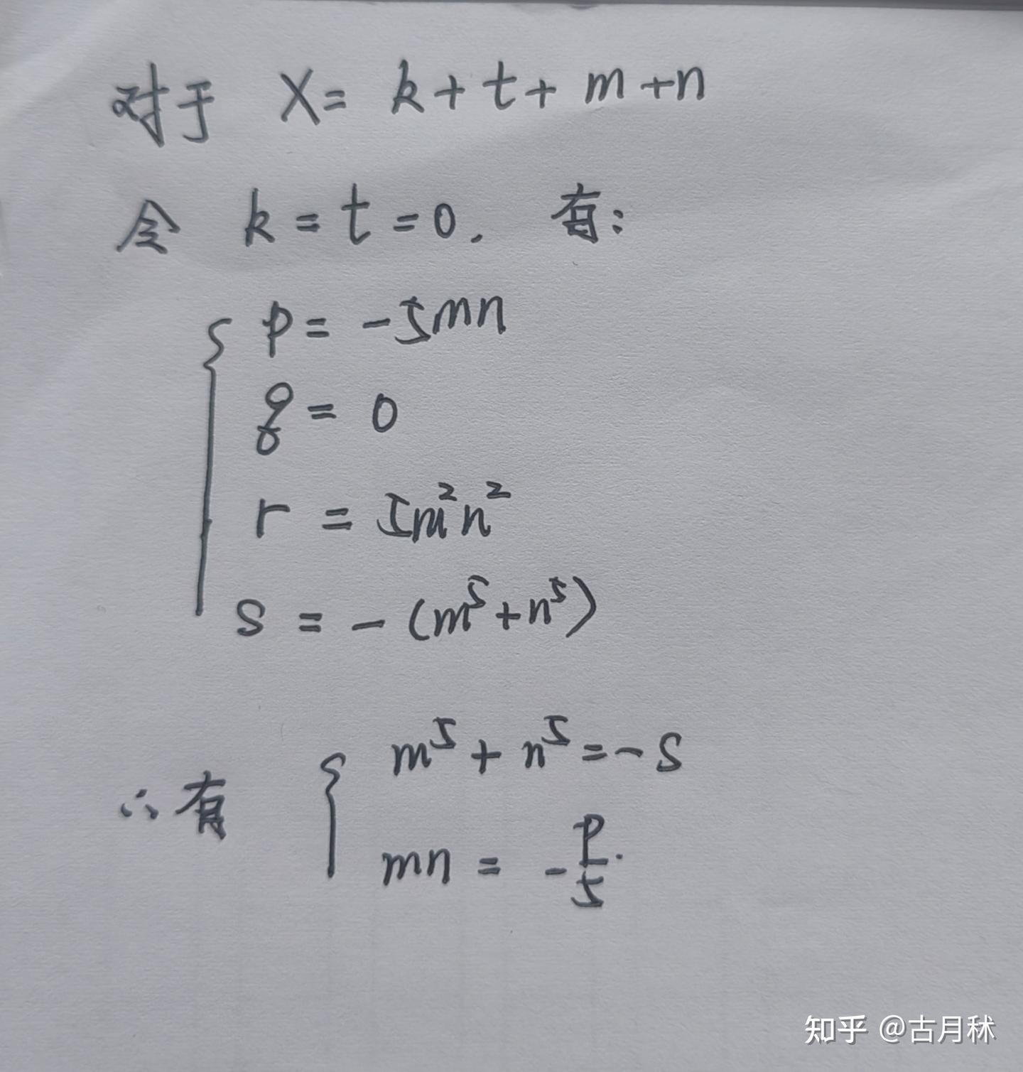 一元五次方程天珩公式推导 - 知乎