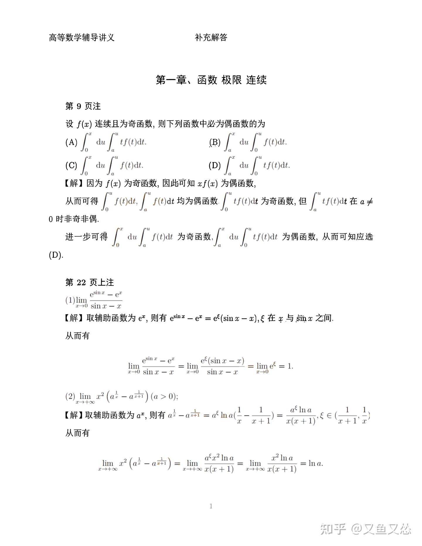 2024版武忠祥高等数学辅导讲义(习题注解)的答案(完整版) - 知乎