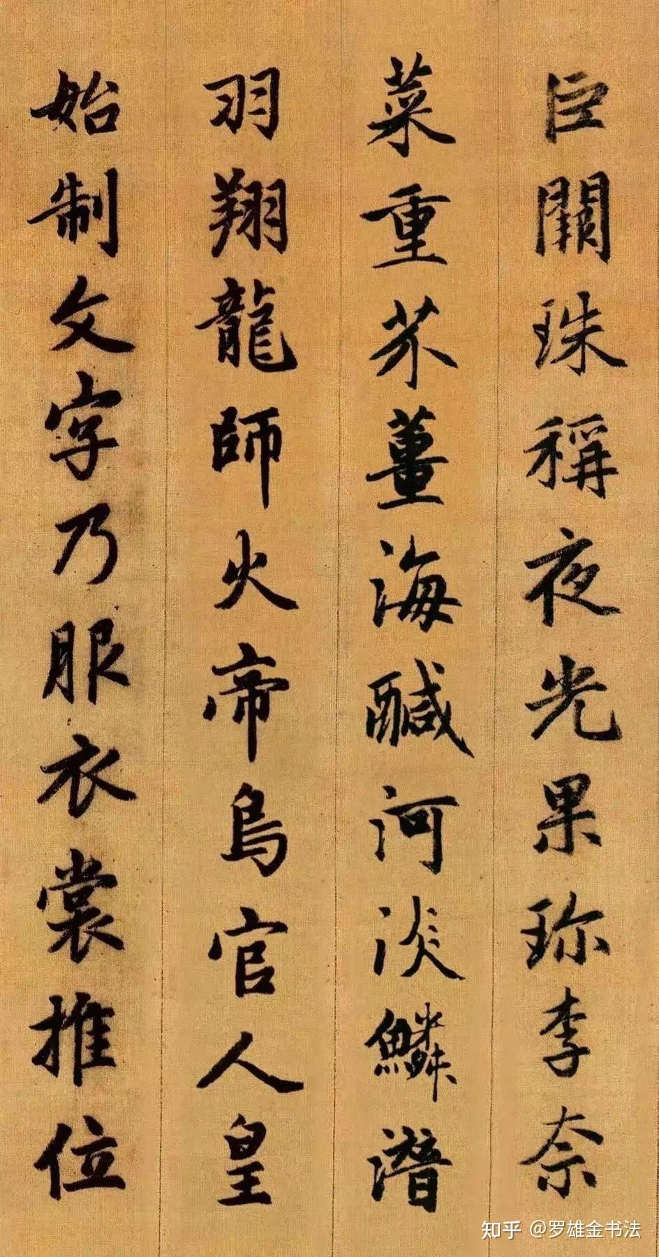 赵孟頫行楷书《千字文》，笔法高绝，严谨俊逸，王羲之也不能比 - 知乎