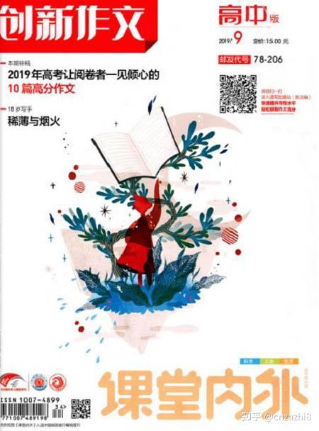 适合高中学生订阅阅读的二十本杂志期刊推荐- 知乎