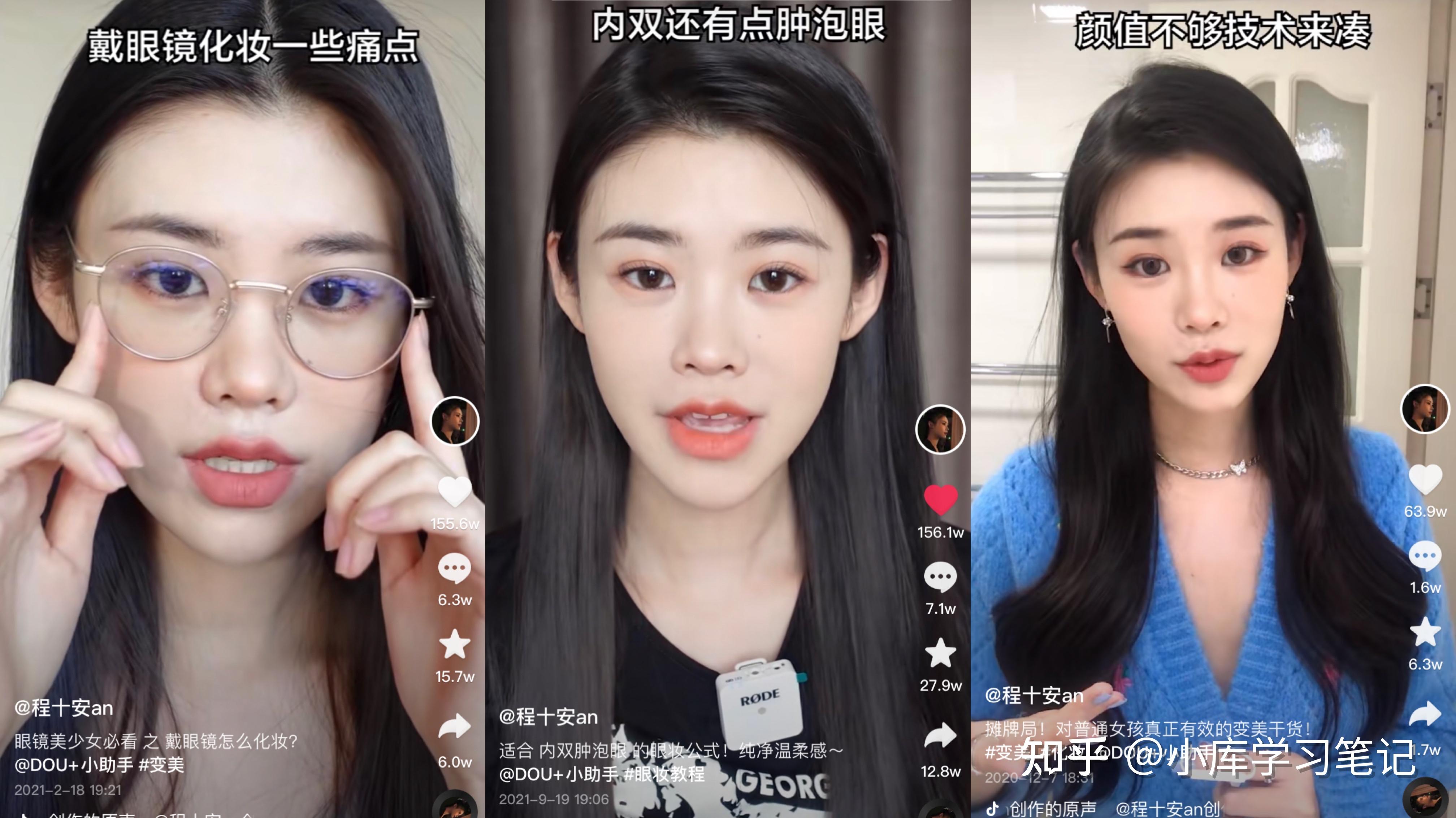 美妆届标杆程十安仅一年突破粉丝2000万她是如何力压群芳的