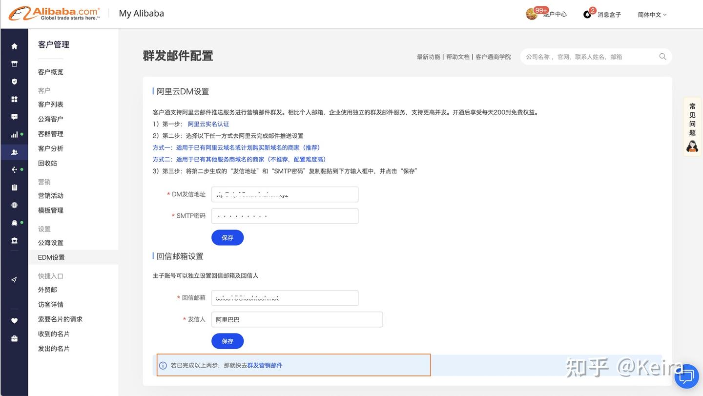 商机沟通、EDM配置最详细教程- 知乎