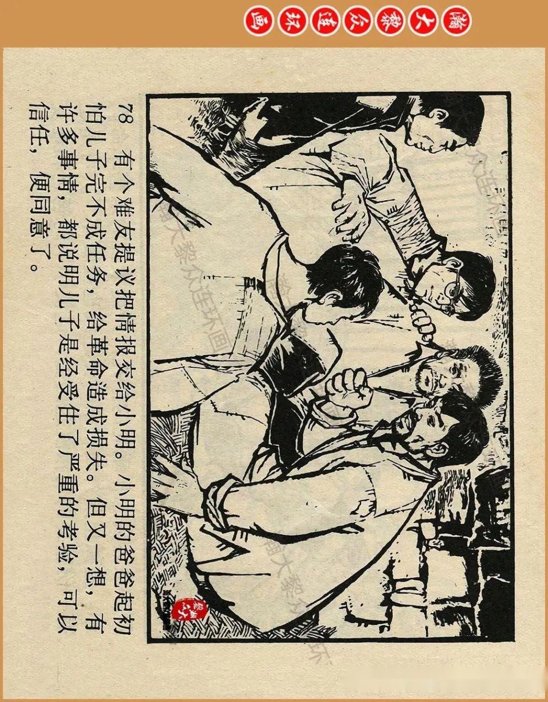 瀚大黎众|辽美版革命地下党故事连环画《在风雨中长大》高燕绘画