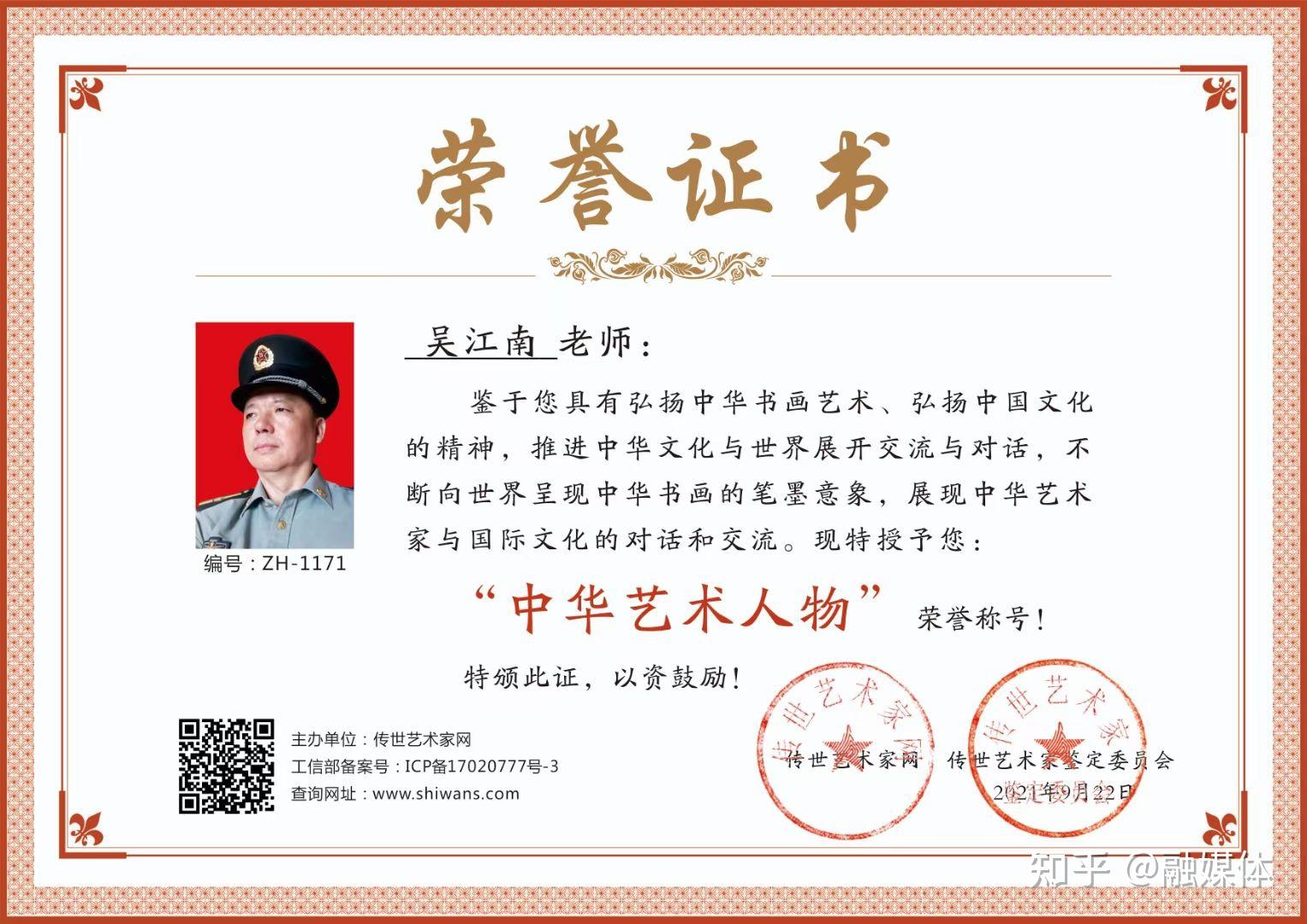 中国政法大学博士中国法治新闻报总编吴江南荣获中华艺术人物