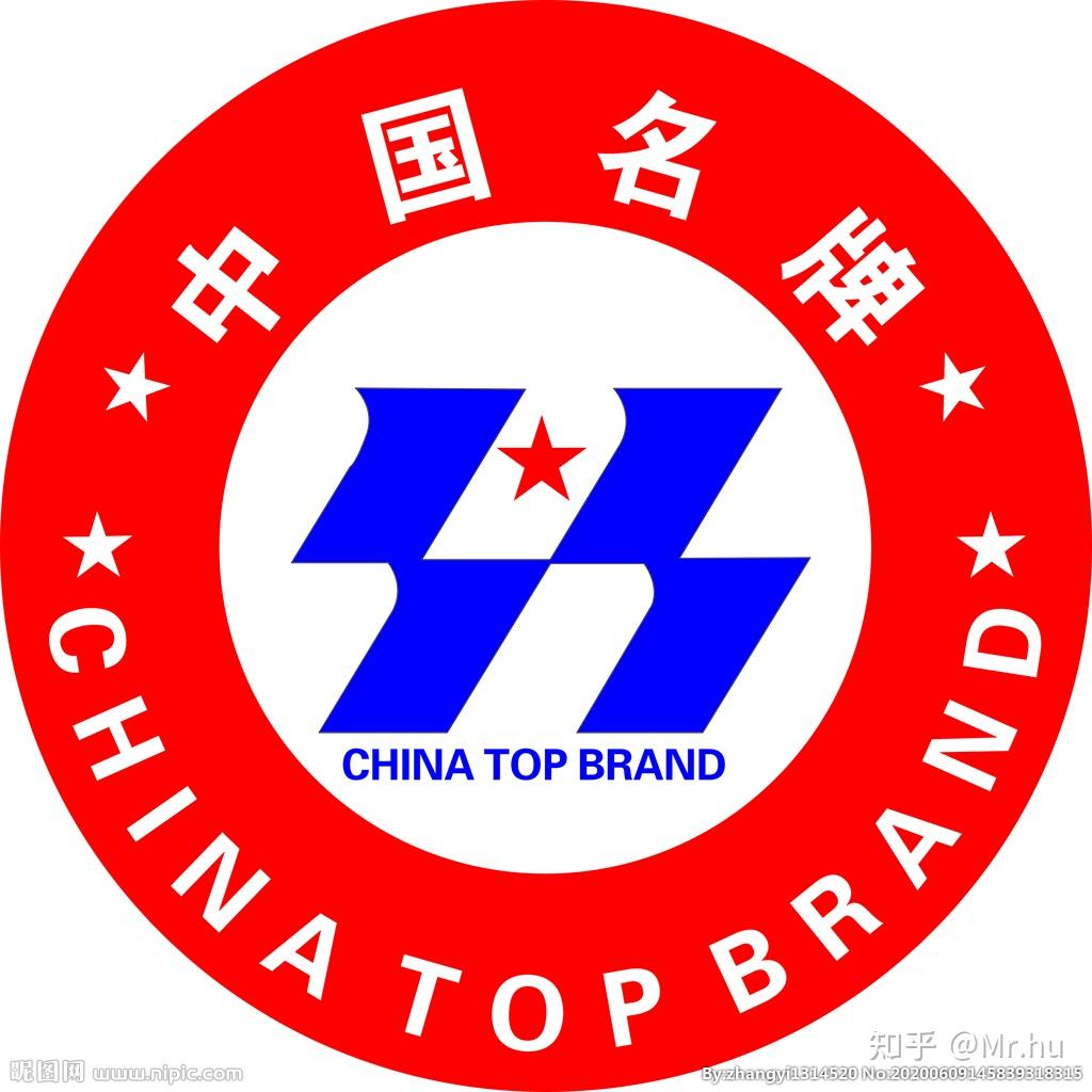 2,不得在商品包装或宣传页面上使用驰名商标,中国名牌字样,图案,如下