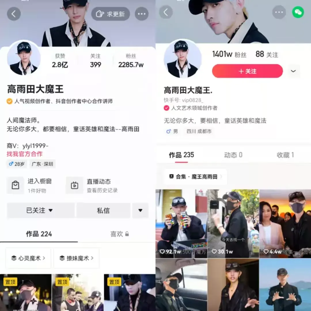 "高雨田大魔王"自称"人间魔法师",凭借消失,穿透,预言,扭曲等极具观赏