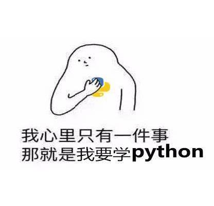 关于python搞笑表情包图片