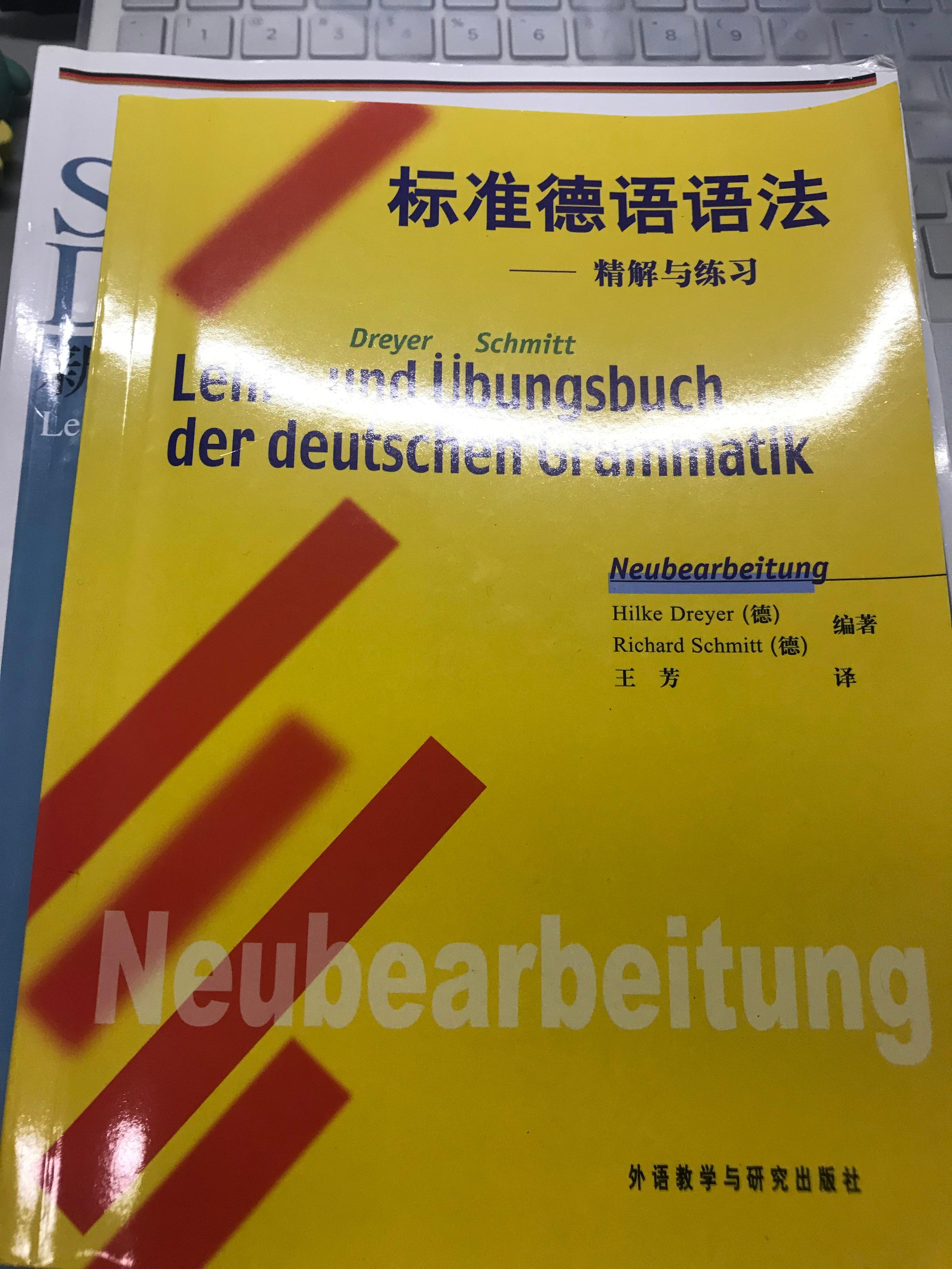 有哪些比较好的德语学习书和资料