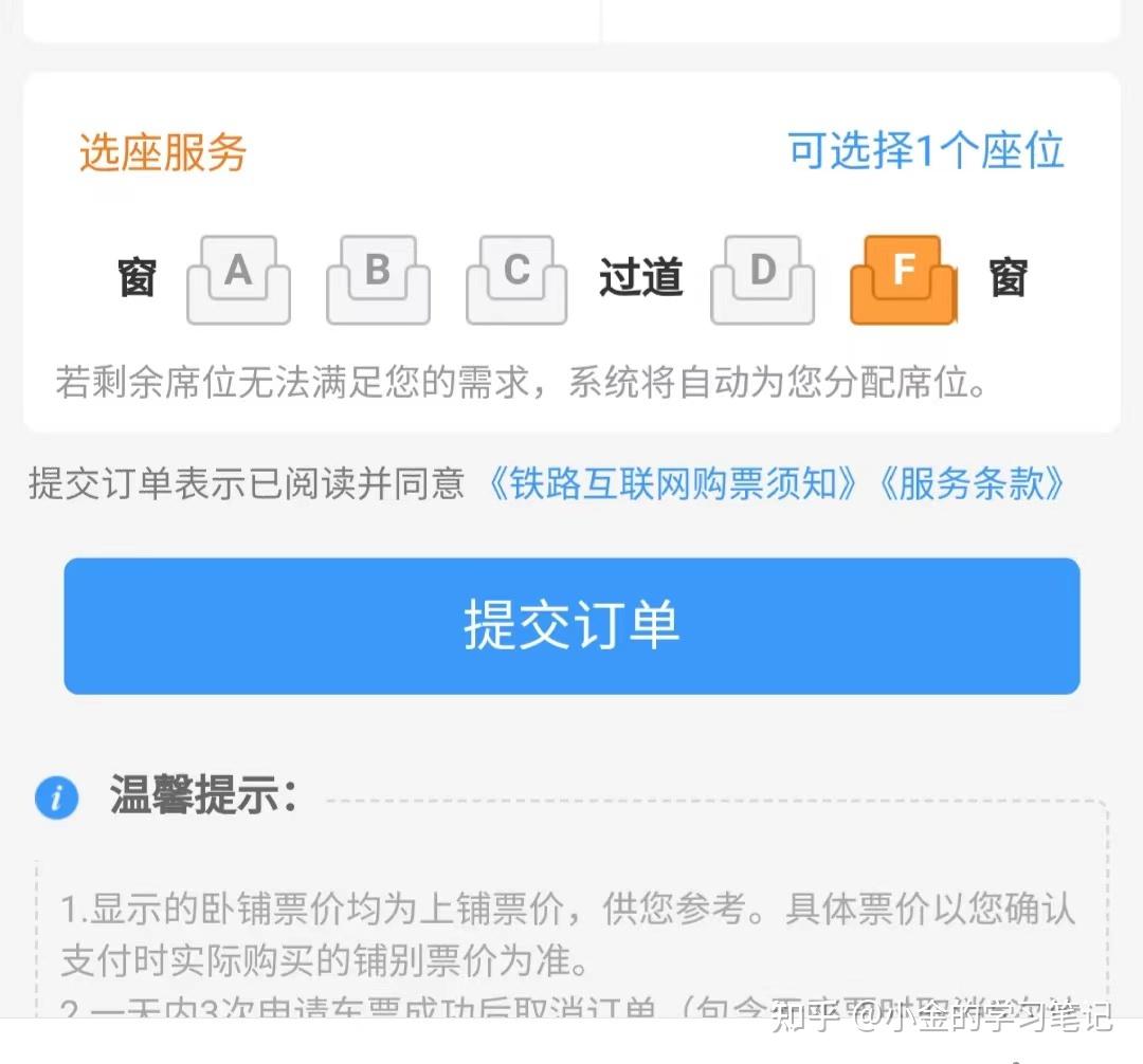 12306和第三方抢票软件哪一个抢票快? - 知乎