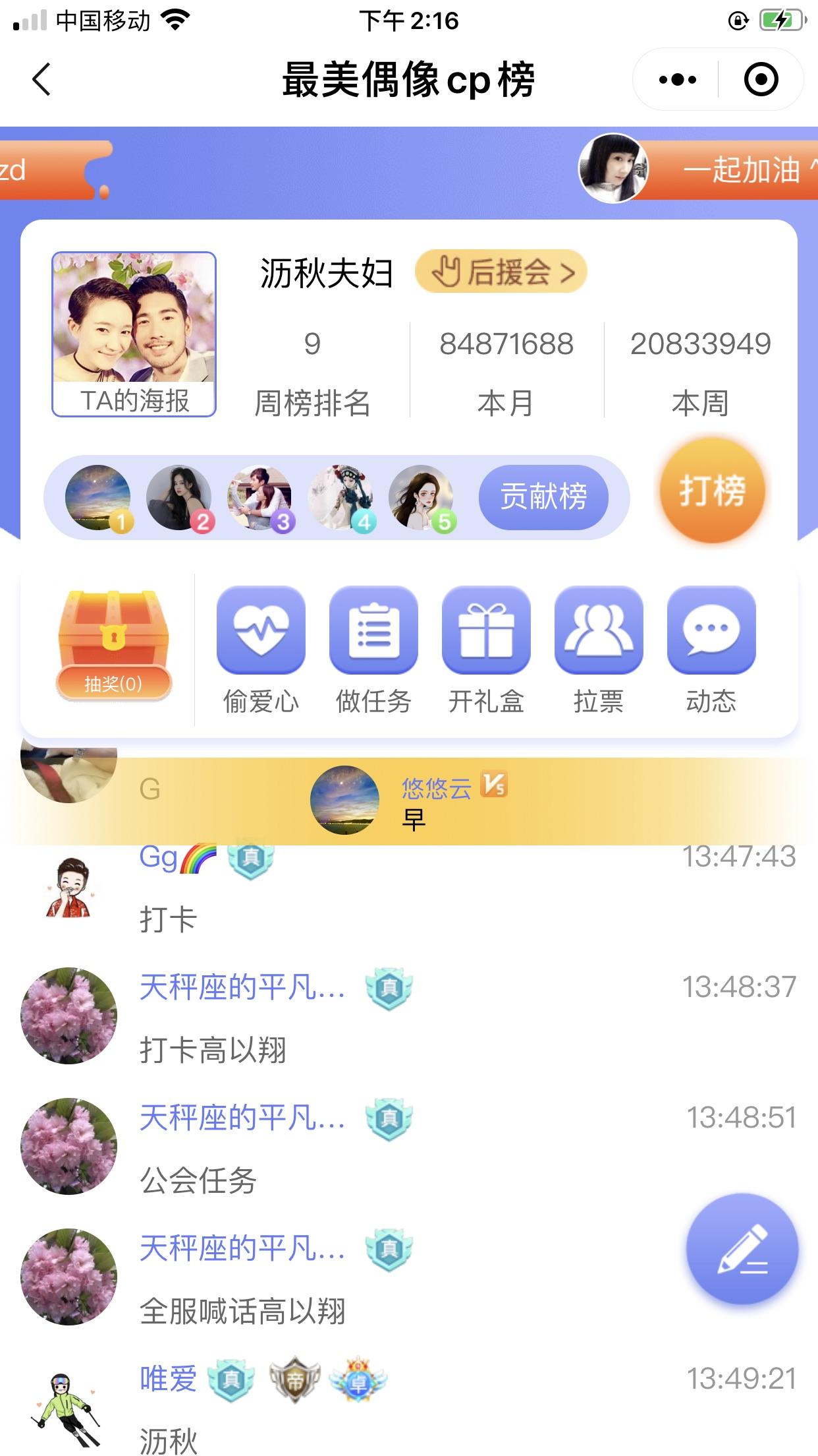 致谢你打榜投票
