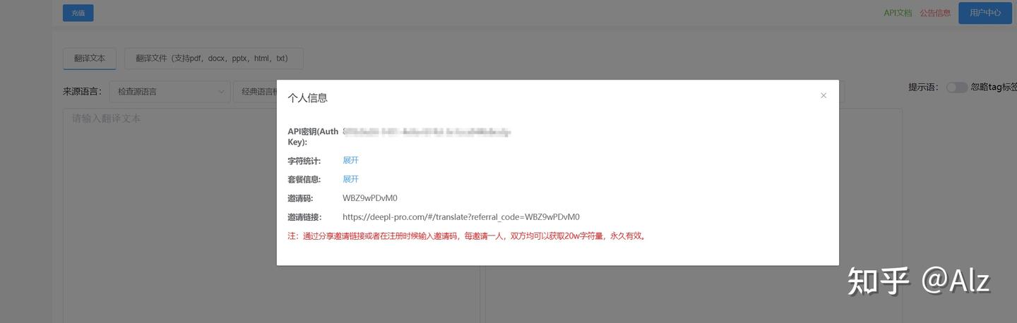 Zotero PDF Translate 插件 DeepL (Pro) API 密钥获取方法 - 知乎