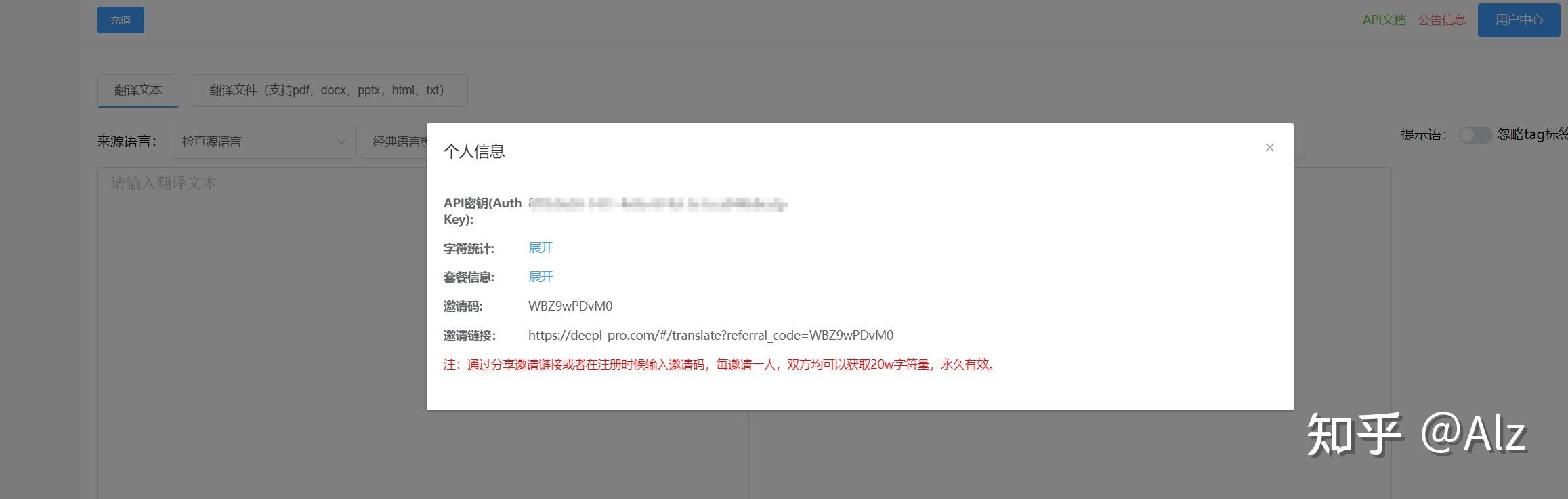Zotero PDF Translate 插件 DeepL (Pro) API 密钥获取方法 - 知乎