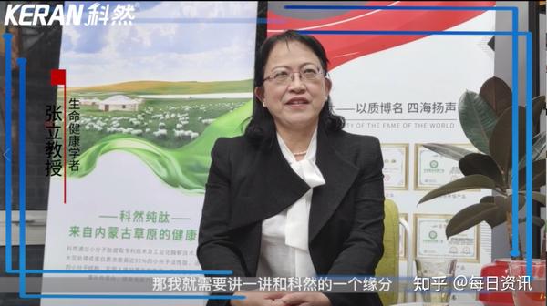 中国讲肽第一人张立教授接受科然专访讲肽,并充分肯定科然肽品质!科然肽消息 - 知乎