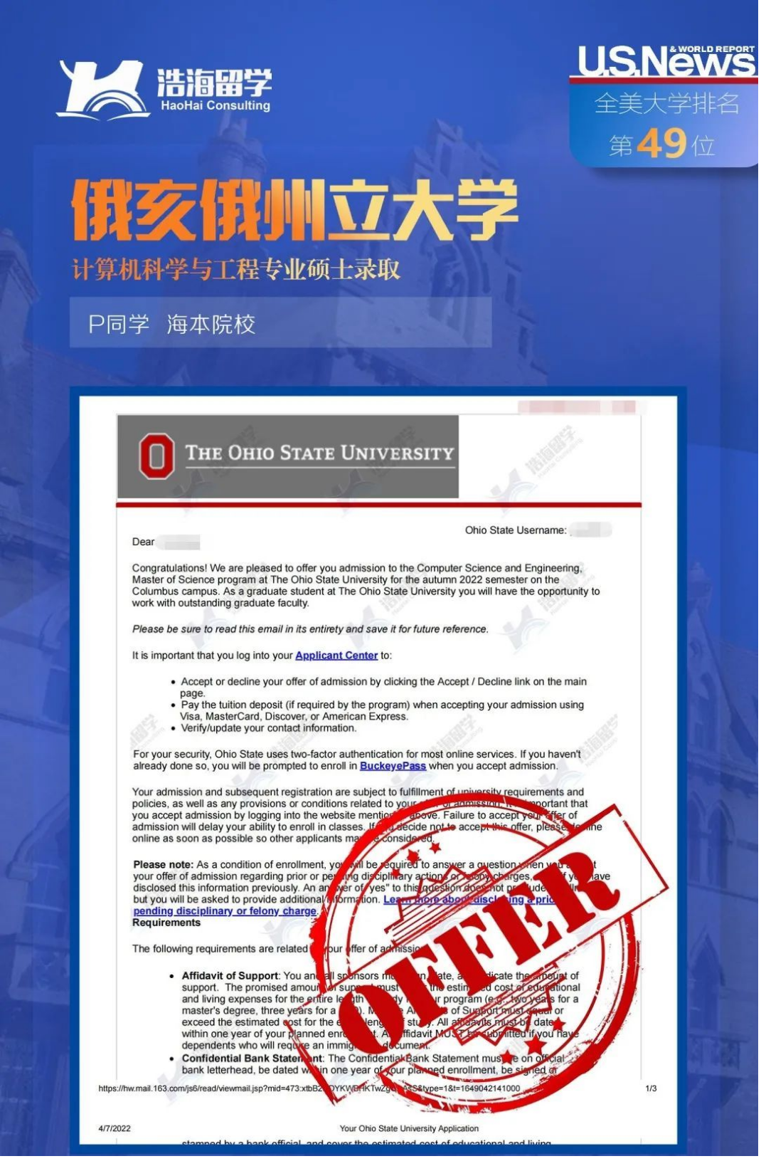 从申研全拒信,到如今披荆斩棘拿到名校offer $1.5w奖学金! - 知乎