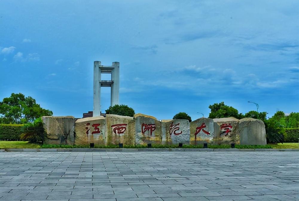 江西师大校区图片