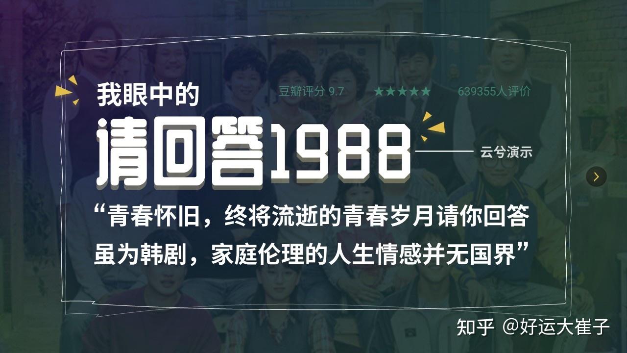 我眼中的请回答1988ppt版最喜欢罗美兰德善到底应该和崔泽在一起还是