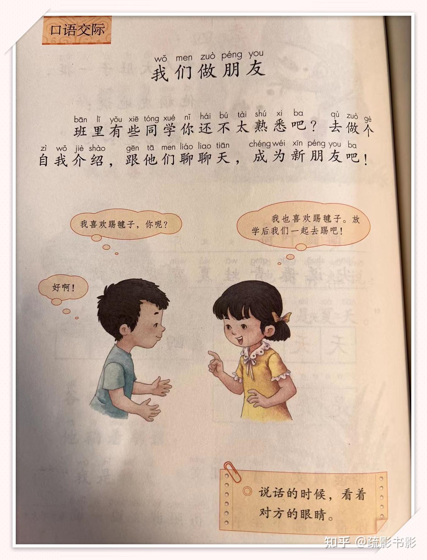 得体另类读法小学一年级口语交际延伸学习资料