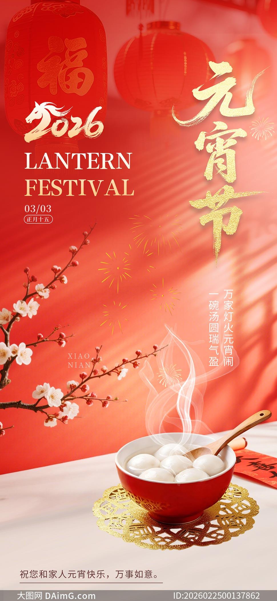 2026年马年元宵节海报 - 知乎