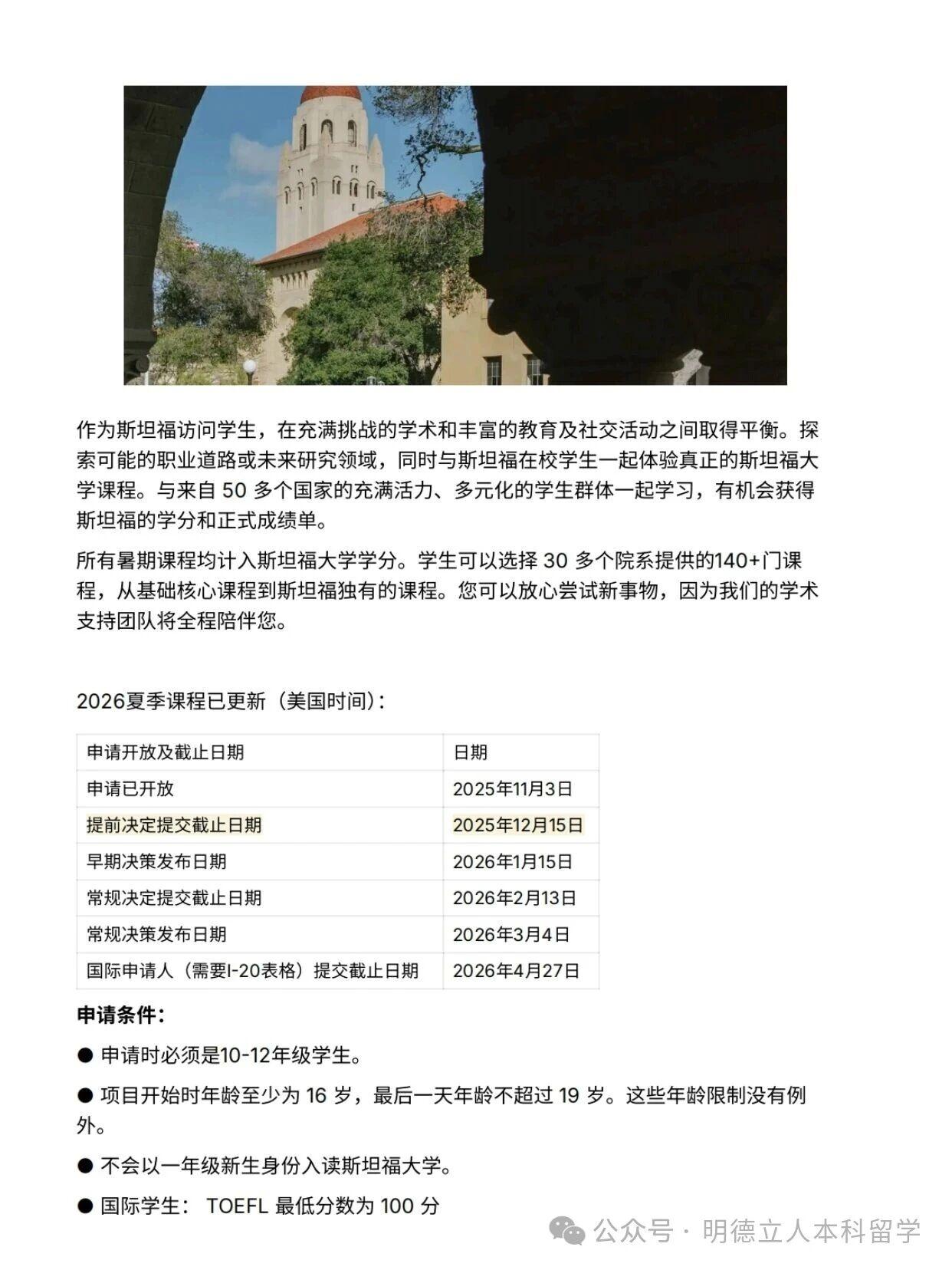 美国夏校 美国夏校