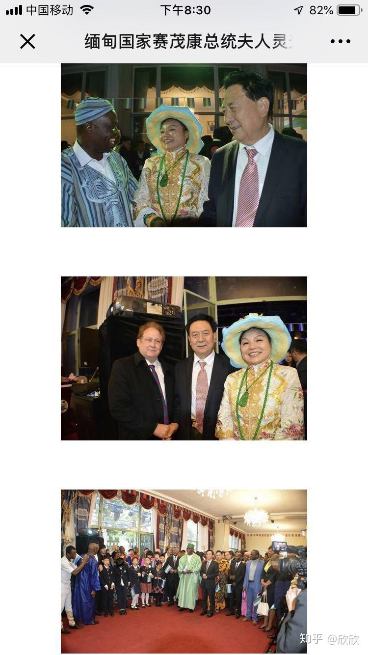 新华网为缅甸总统夫人灵光花仙子骗局站台