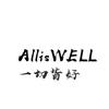 allisfound图片