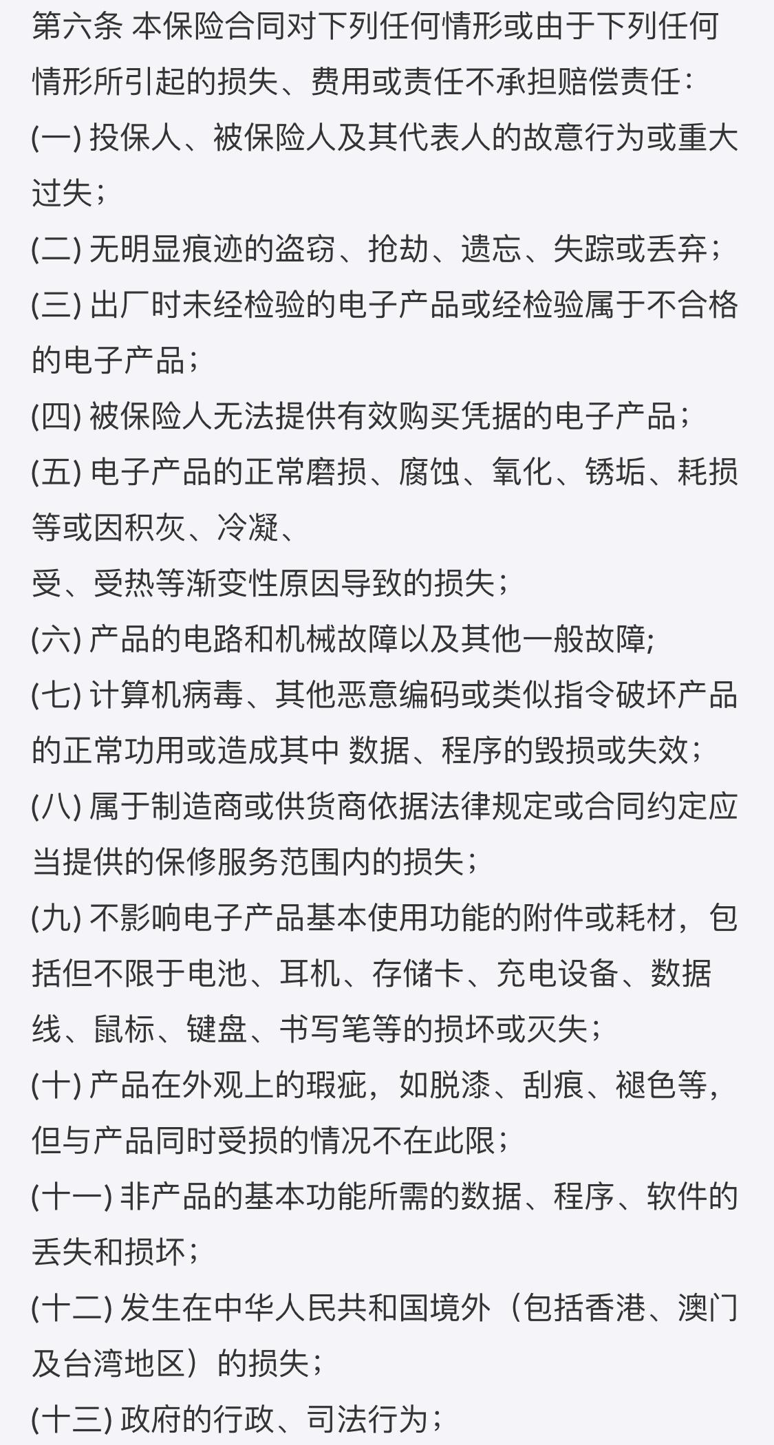 为 iPhone 购买第三方碎屏险可靠吗？维修中可能出现哪些问题？