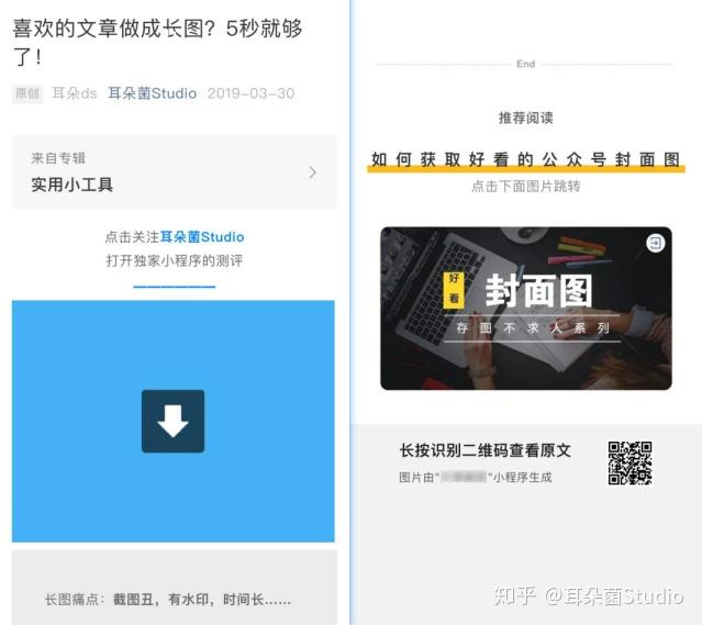 如何快速把公众号文章保存为一张长图片