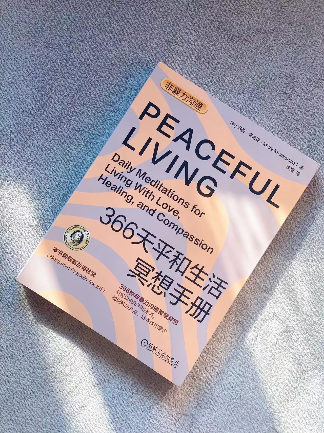 peaceandlove這本每日冥想手冊改變了我