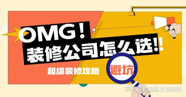 如何找到武漢靠譜裝修公司？以下5點(diǎn)挨著考察，保證裝修公司不敢坑你~