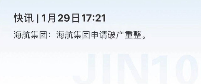 突发海航集团宣布破产