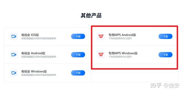 2023最新WPS教育版、专业版下载地址合集！ - 知乎