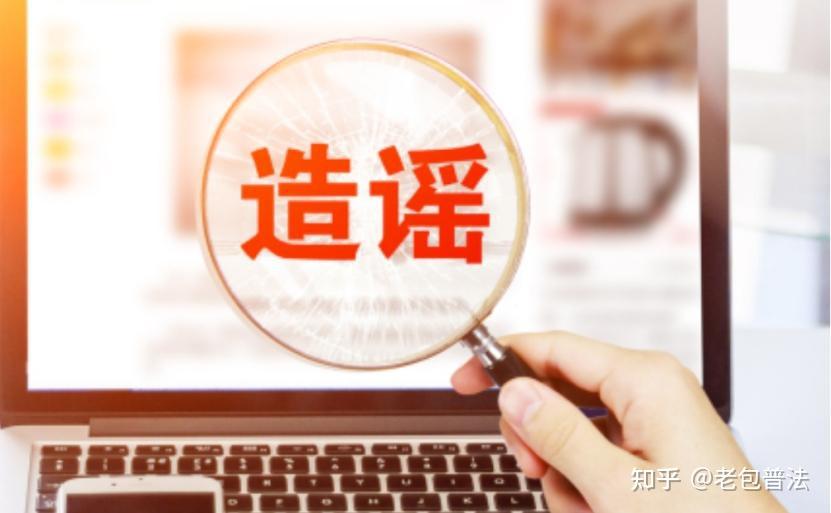 从“关于加强“自媒体”管理的通知”解读网络诽谤罪，法律应对虚假言论及知识产权名誉侵害的打击与保护 - 知乎