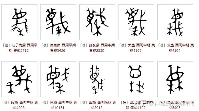 山东长清出土“古姑蔑国”铭文考释 - 知乎