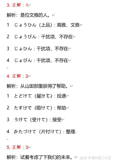 19年12月日语n3考试答案及解析 完整版 知乎