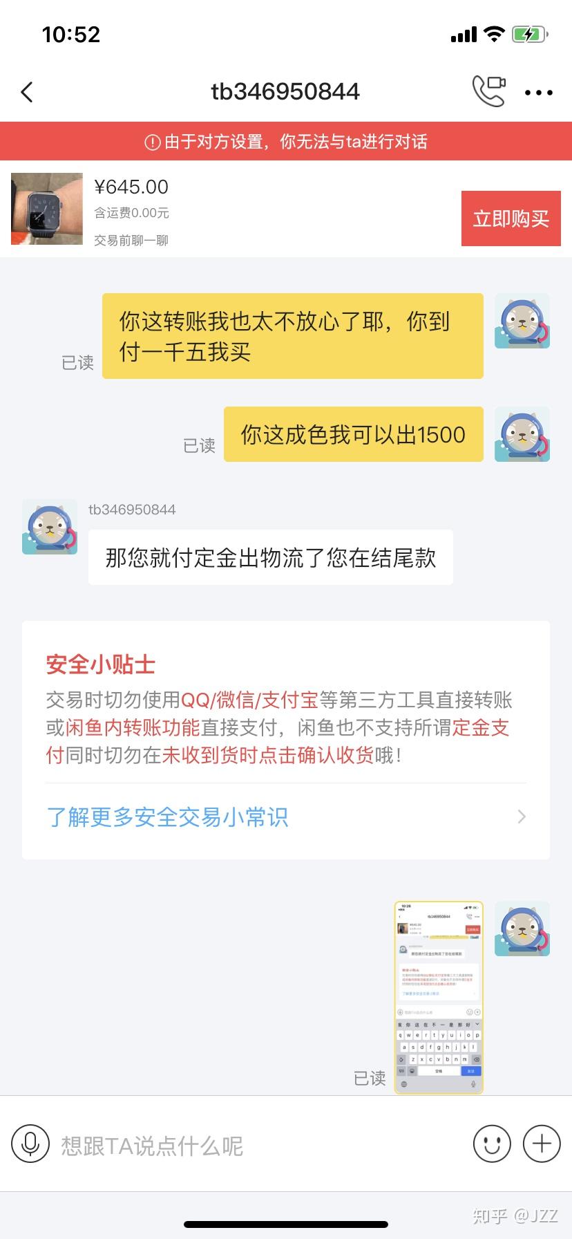 闲鱼买家付款了安全吗