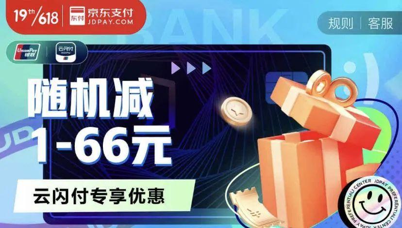 不久之前写过618京东支付银行活动的优惠整理,优惠力度也都很不错,有
