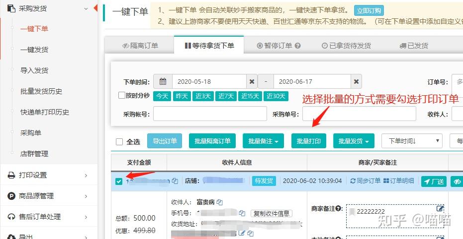 京東妙手訂單打單發貨功能教程