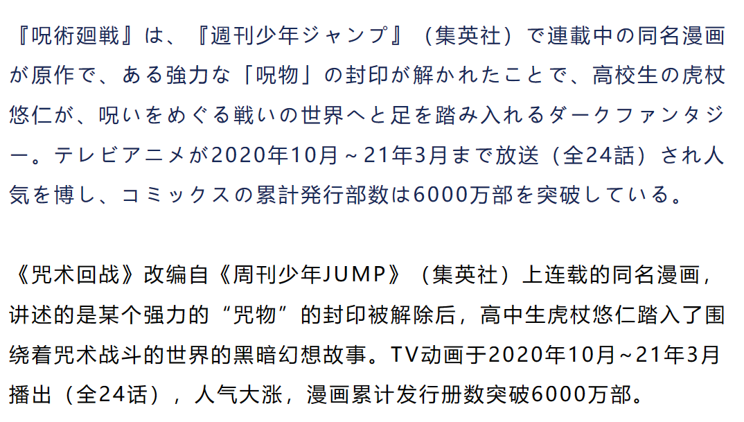 中日對譯咒術回戰第二季製作決定預計將於2023年播出