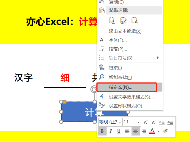 巧用excel筆畫排序實現計算漢字筆畫數