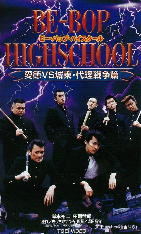 从海报看日本不良少年漫画改编电影的37年历程 知乎