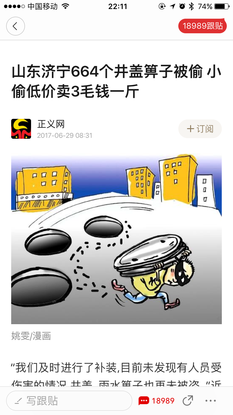 为什么说河南人偷井盖嘞?