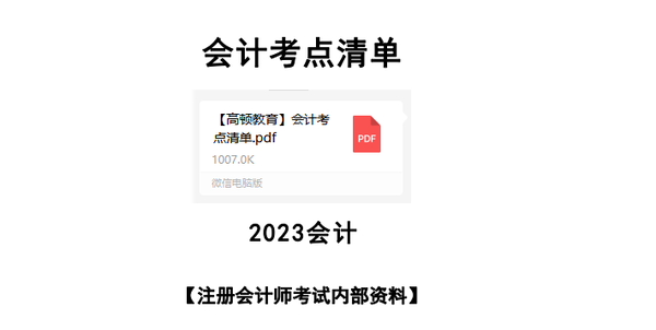 CPA《会计》最新考点！背完23年考试冲80分，带你精准搞分... - 知乎