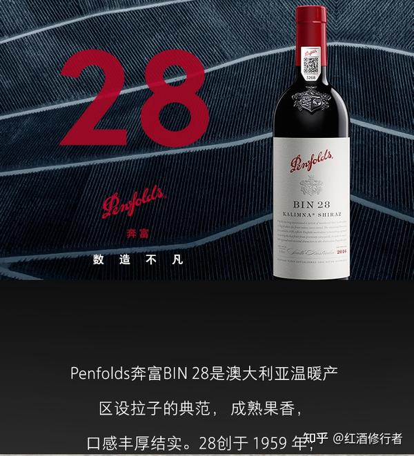 奔富 Penfolds Bin系列红酒 葡萄酒 的数字代表什么如何选择 知乎